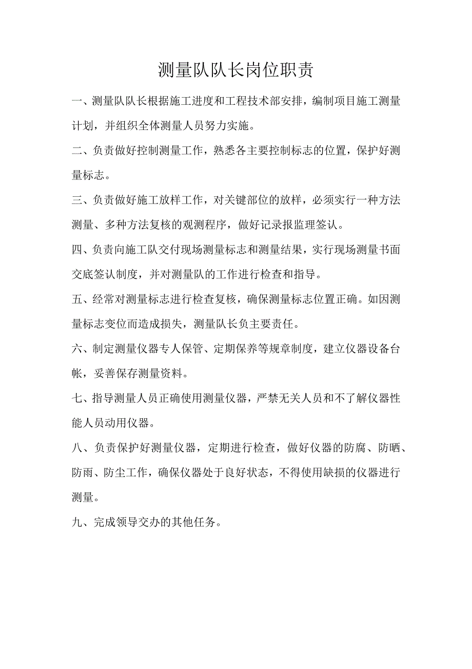 工程技术部岗位职责.docx_第5页