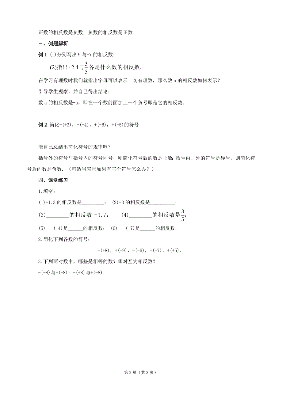 数学：《相反数》教案1（华东师大版七年级上）.doc_第2页