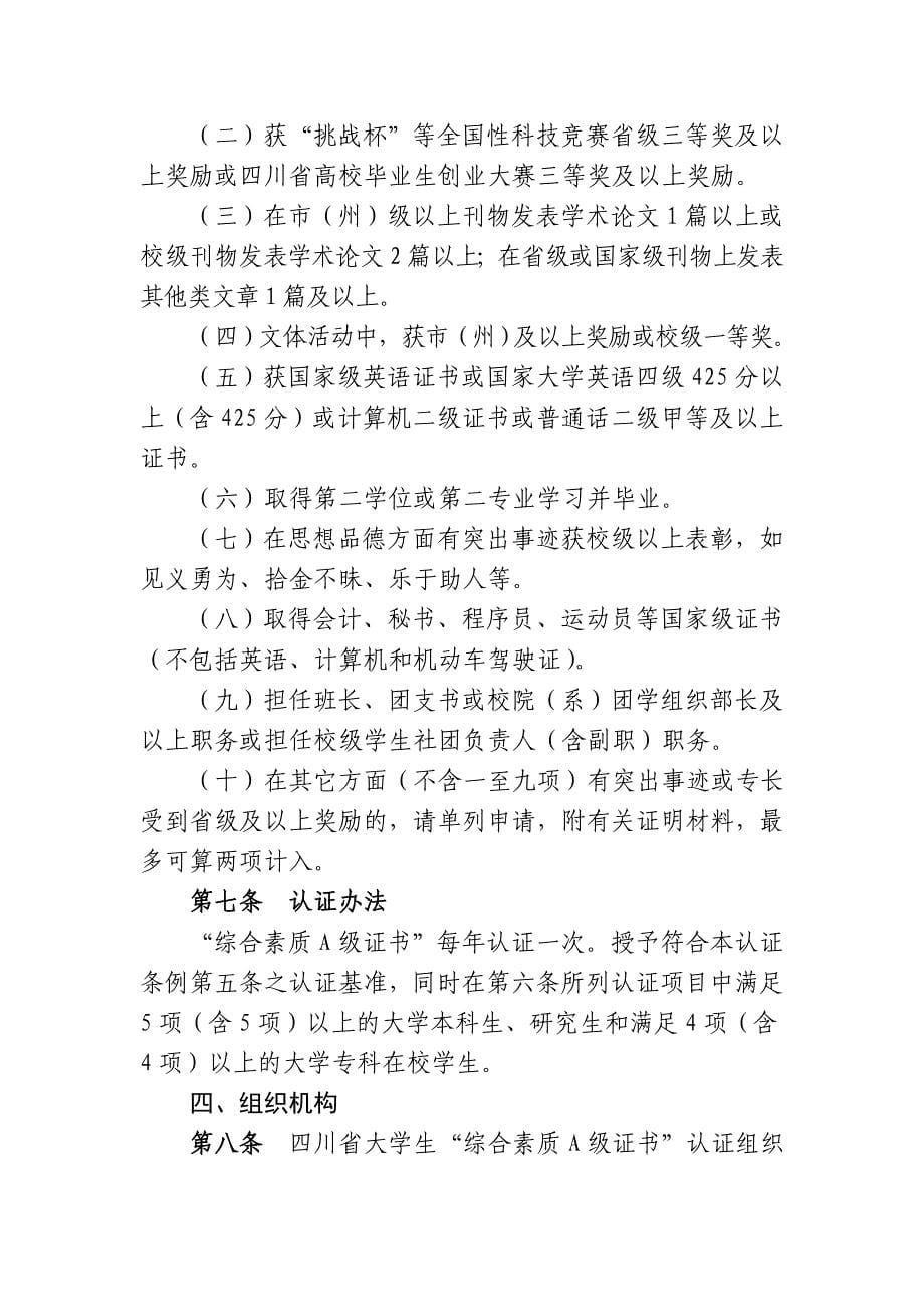 大学生综合素质A级证书认定细则_第5页