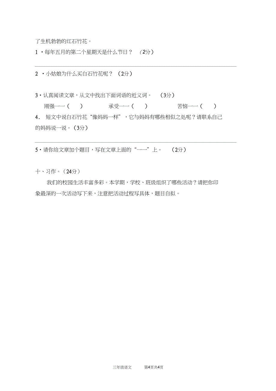 (完整word版)三年级语文上册期末测试卷1_第4页