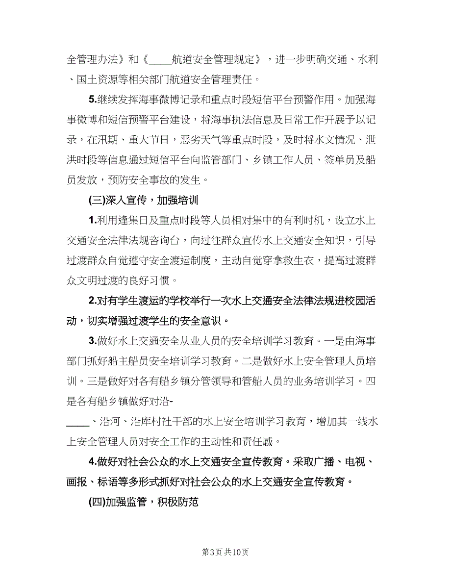 2023年安全工作计划格式范本（四篇）_第3页