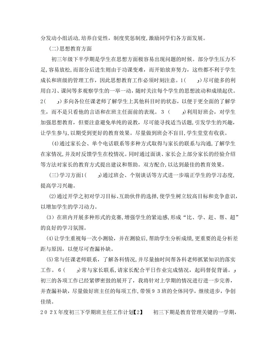 度初三下学期班主任工作计划_第2页