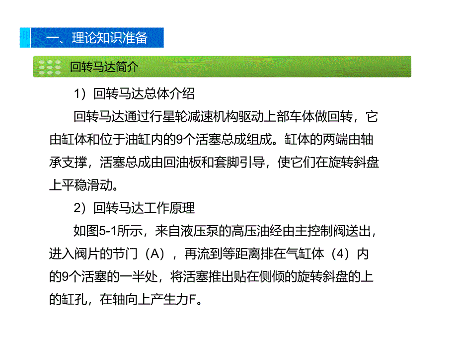 挖掘机液压马达整体结构认知课件_第3页