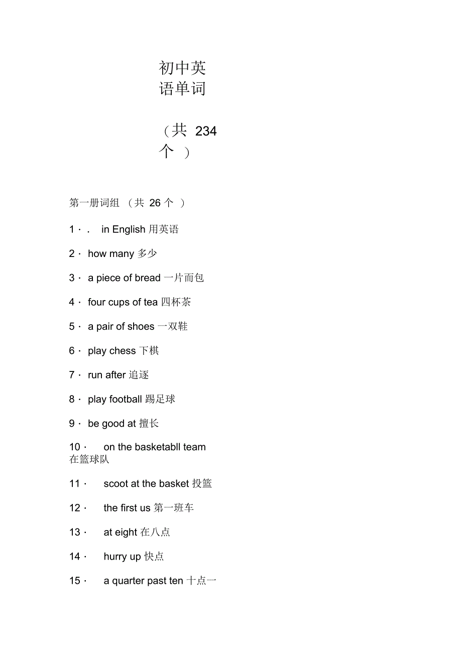 初中英语单词共234个_第1页