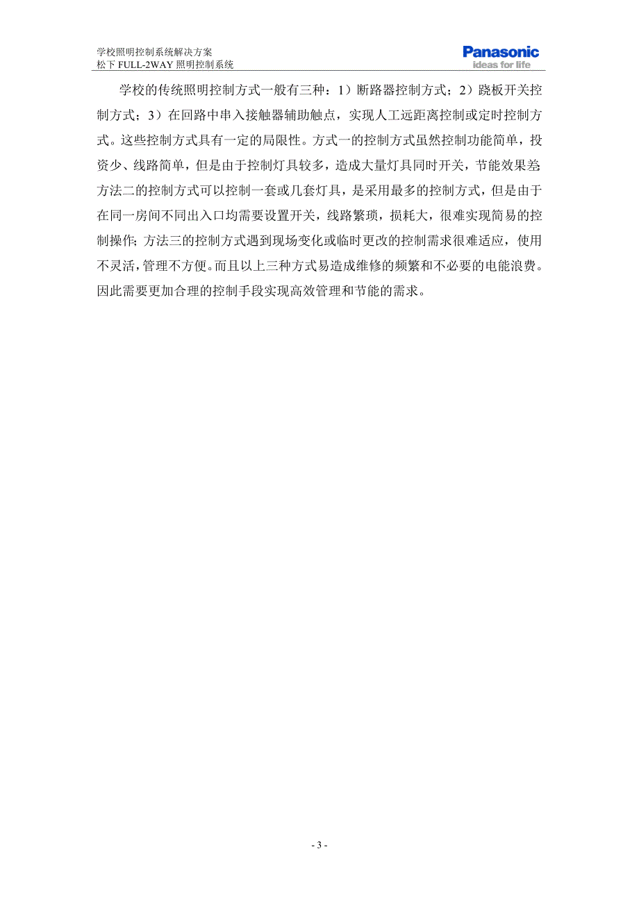 XX学校照明控制系统解决方案_第4页