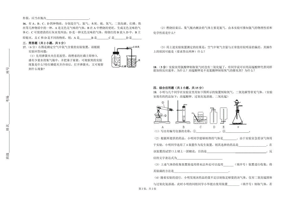 新人教版九年级化学第一二单元检测(第一次月考).doc_第2页