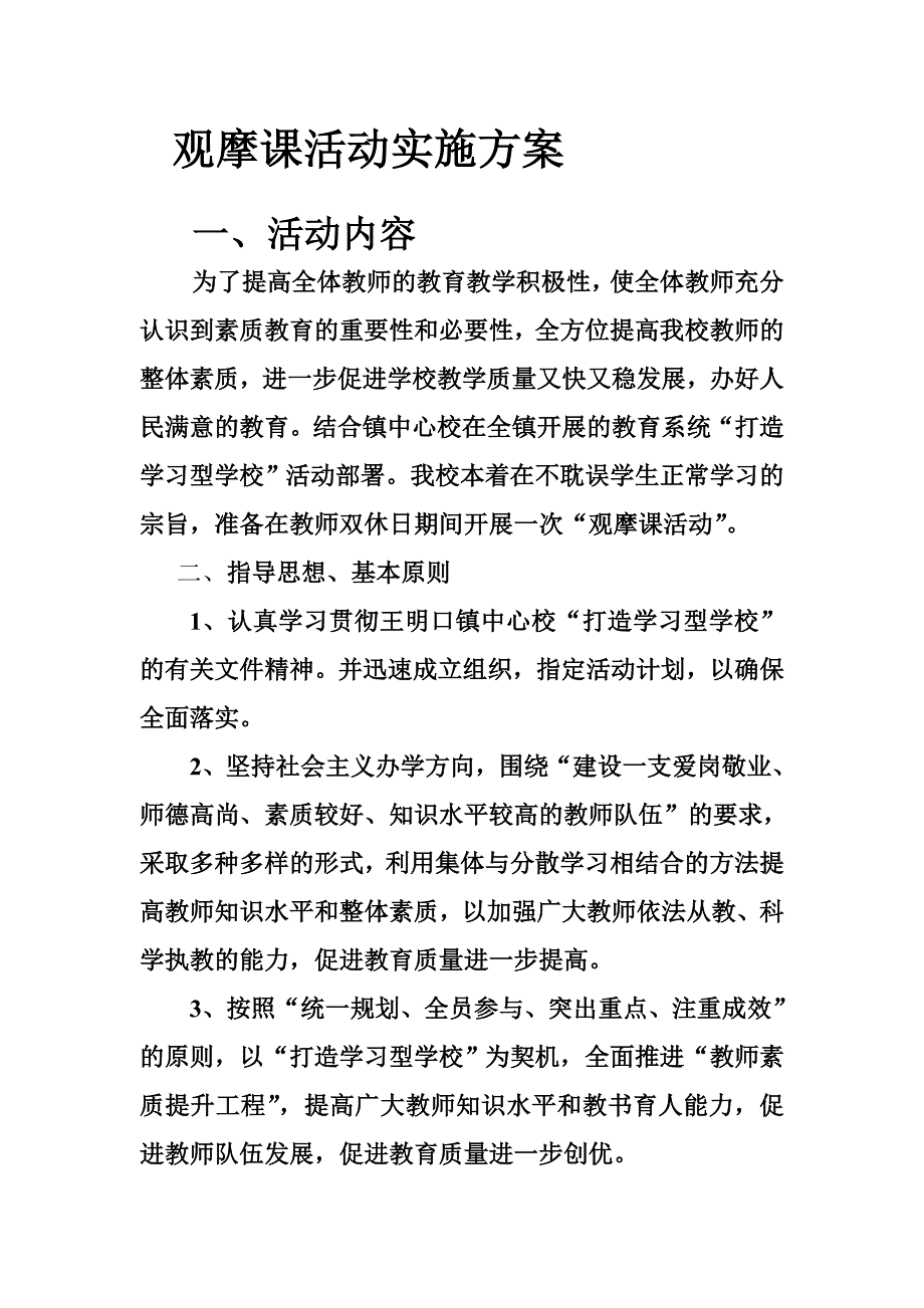 观摩课活动实施方案_第2页