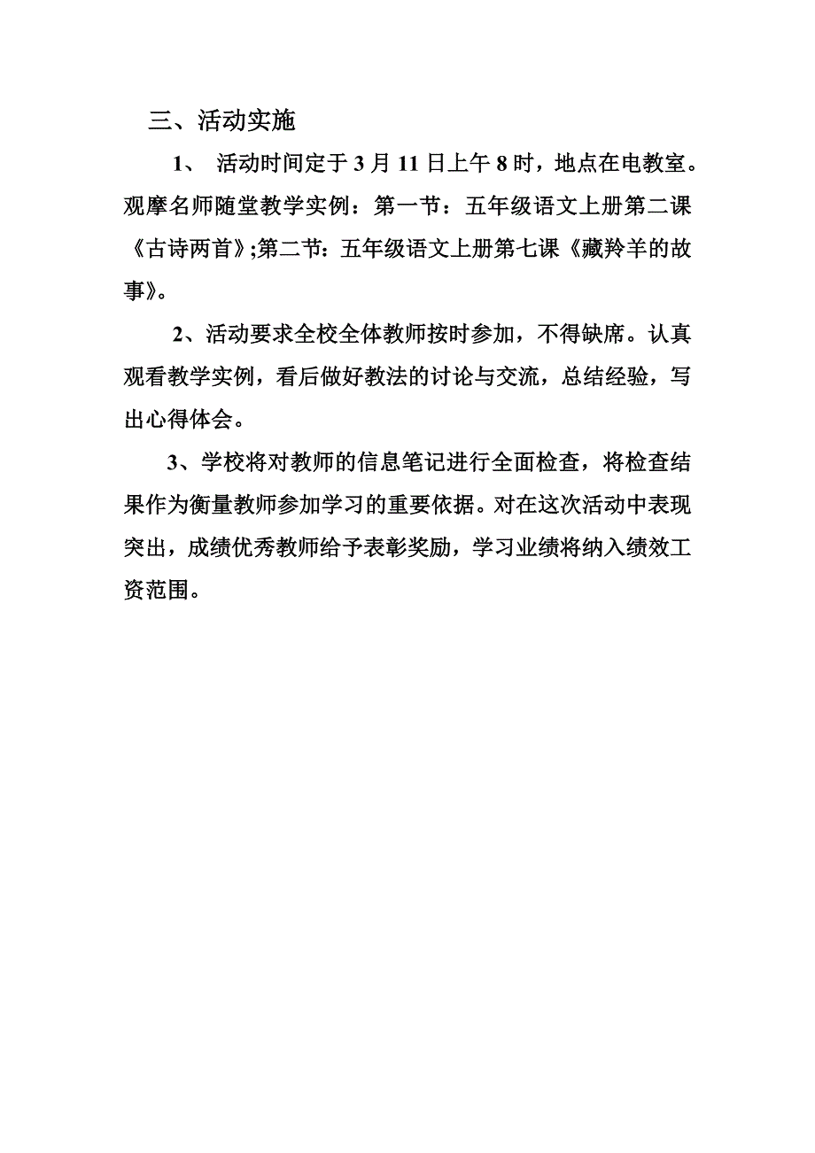 观摩课活动实施方案_第3页