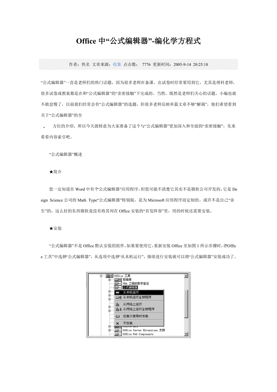 office中公式编辑器.doc_第1页