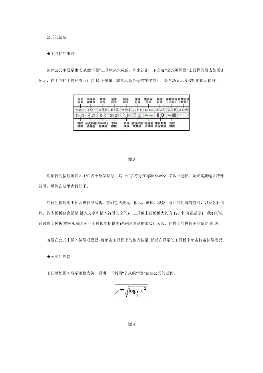 office中公式编辑器.doc_第3页