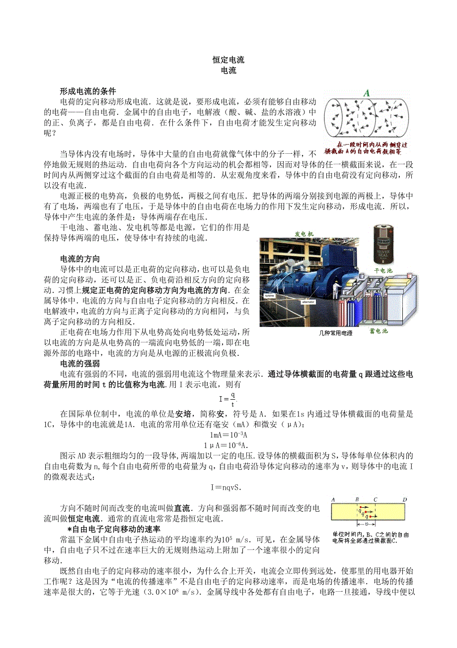 高中物理选修3-1恒定电流压缩版教材_第1页