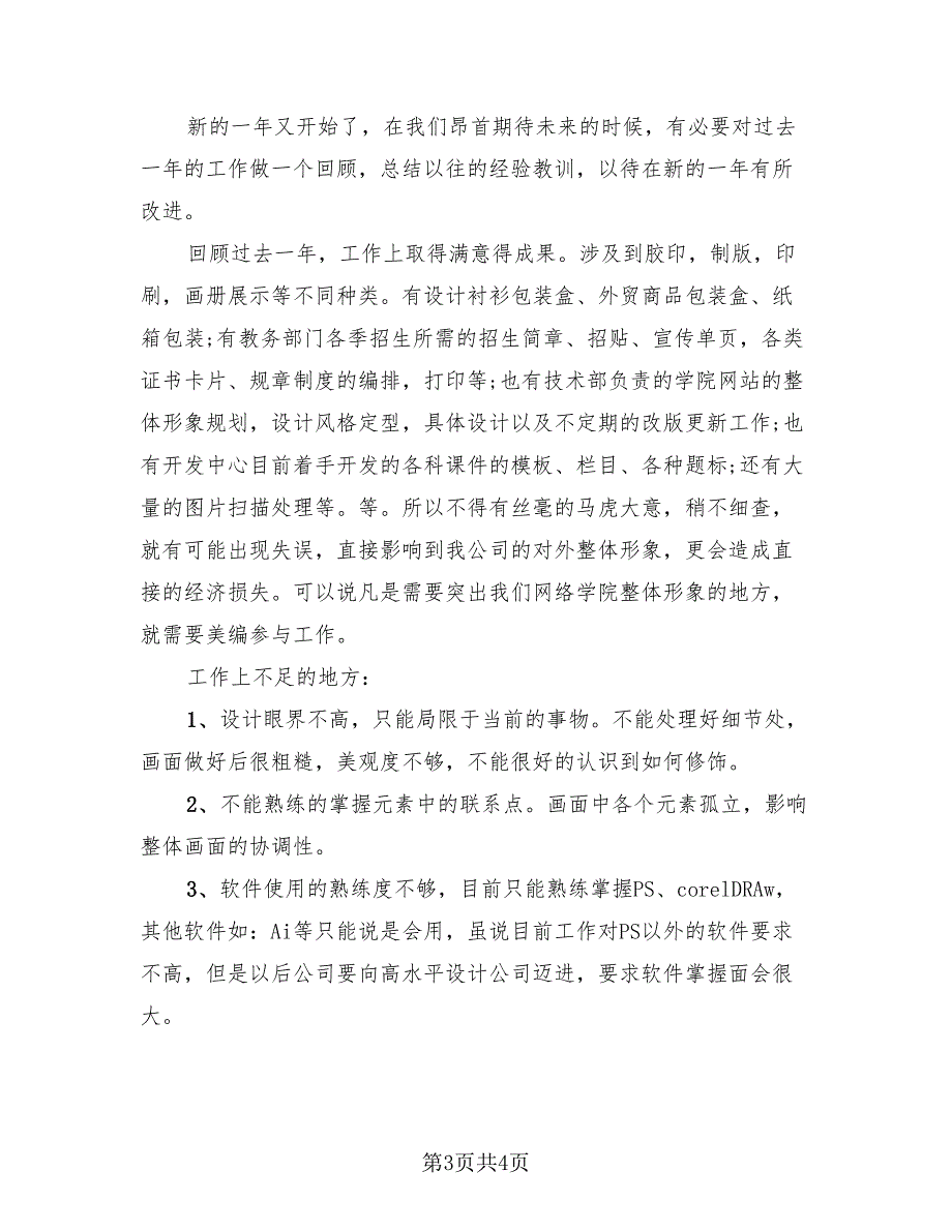 产品设计师个人工作总结（二篇）.doc_第3页