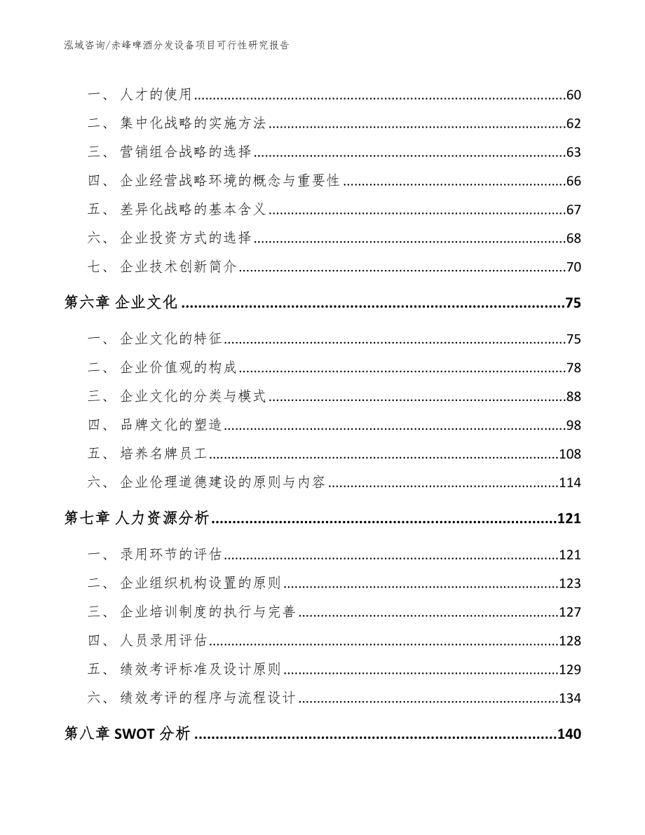 赤峰啤酒分发设备项目可行性研究报告_第4页