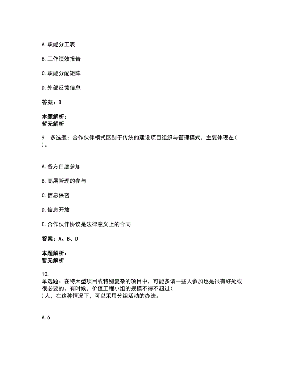 2022投资项目管理师-投资建设项目组织考试全真模拟卷32（附答案带详解）_第4页