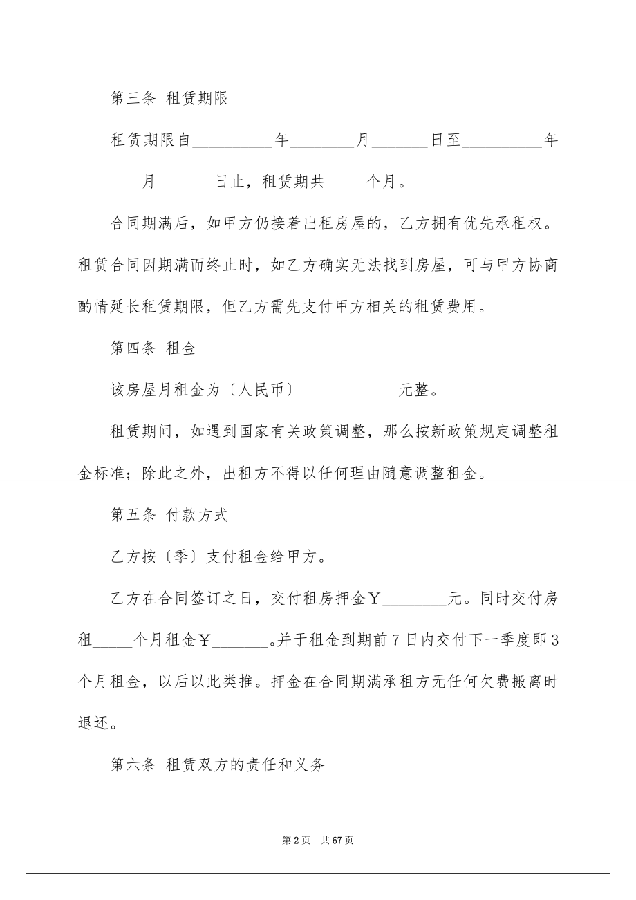 2023年个人租房合同50.docx_第2页