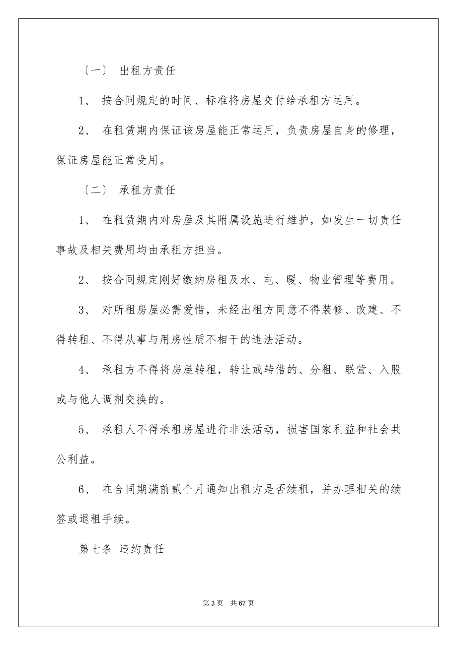 2023年个人租房合同50.docx_第3页