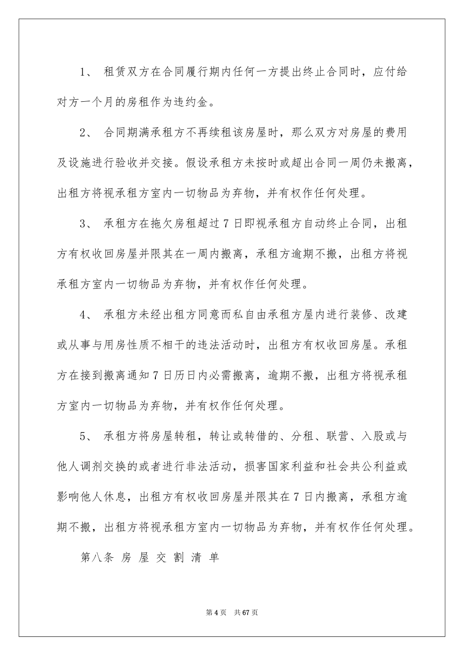 2023年个人租房合同50.docx_第4页