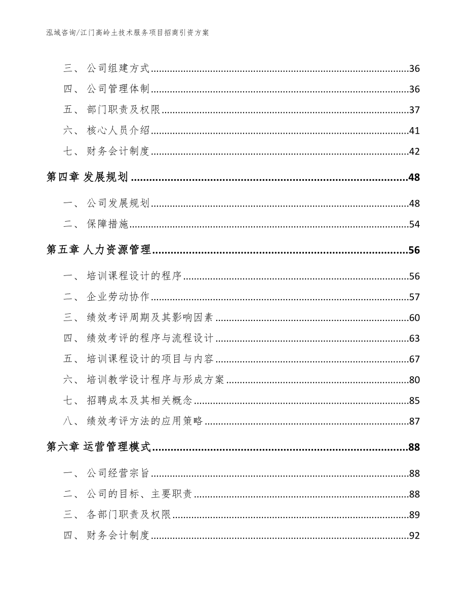 江门高岭土技术服务项目招商引资方案_第3页