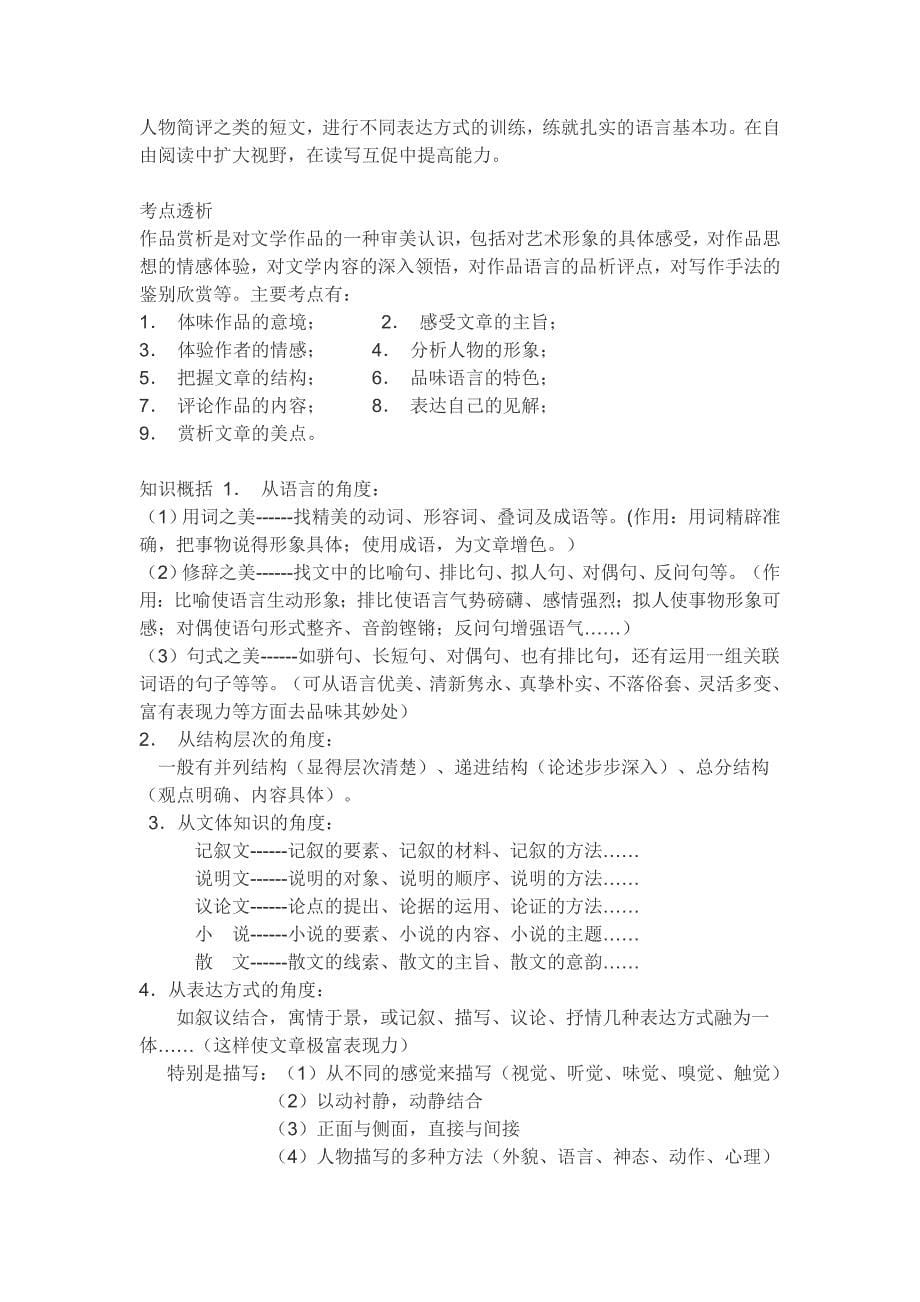 语文阅读分析指导_第5页