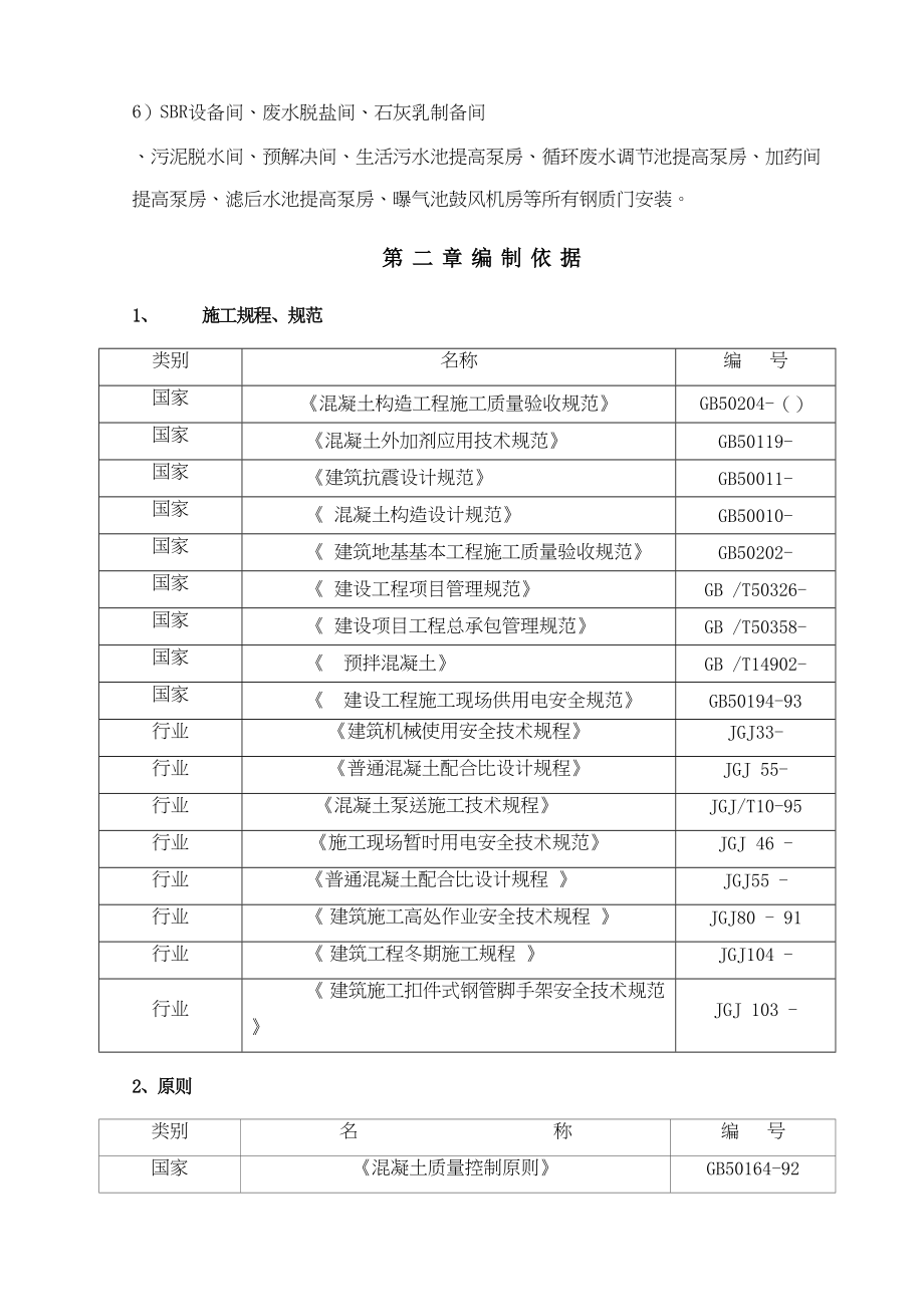 一般性施工技术方案或措施报审表冬施安全方案修复的样本(DOC 59页)_第4页