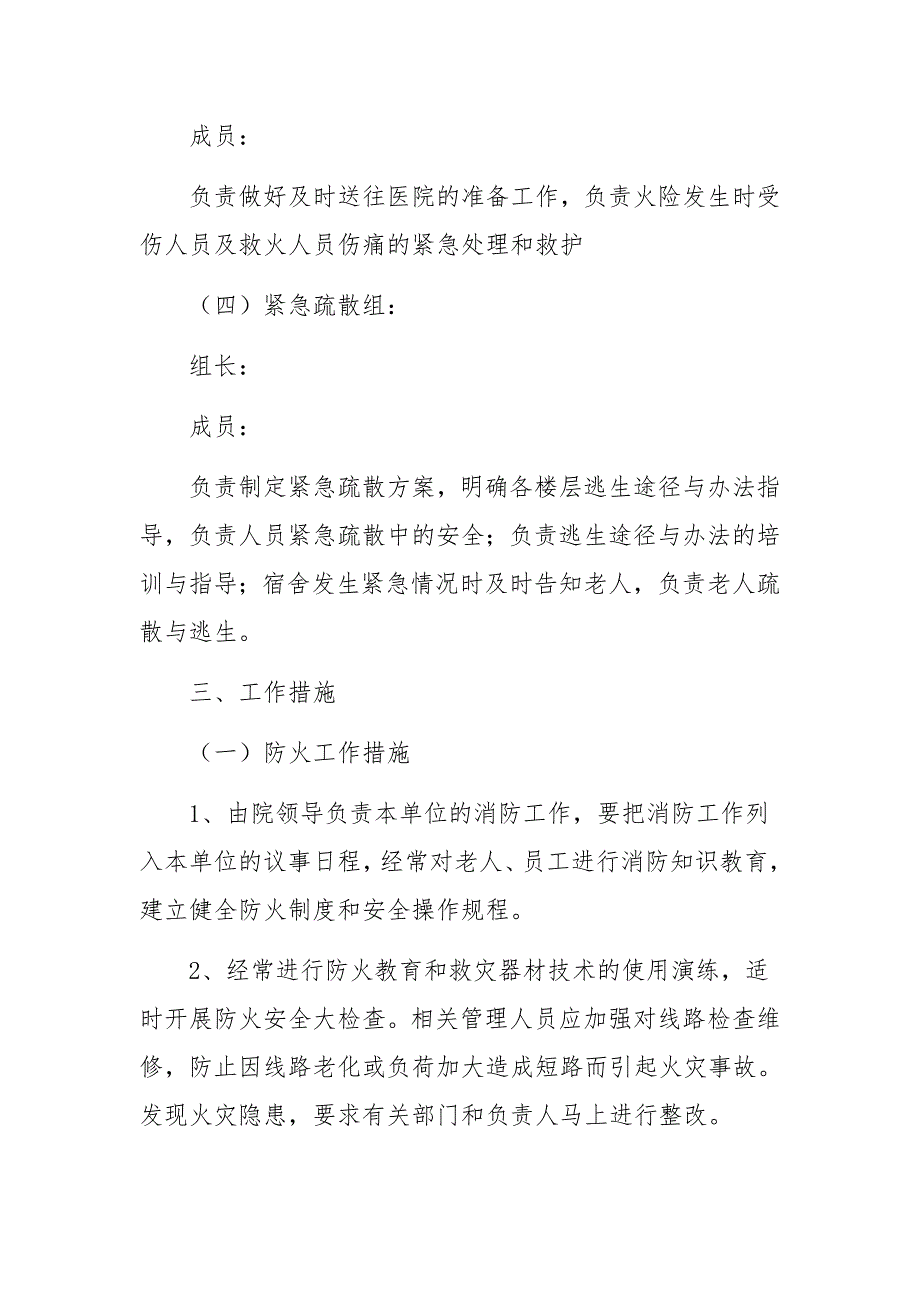 敬老院消防安全应急预案（精选5篇）_第3页