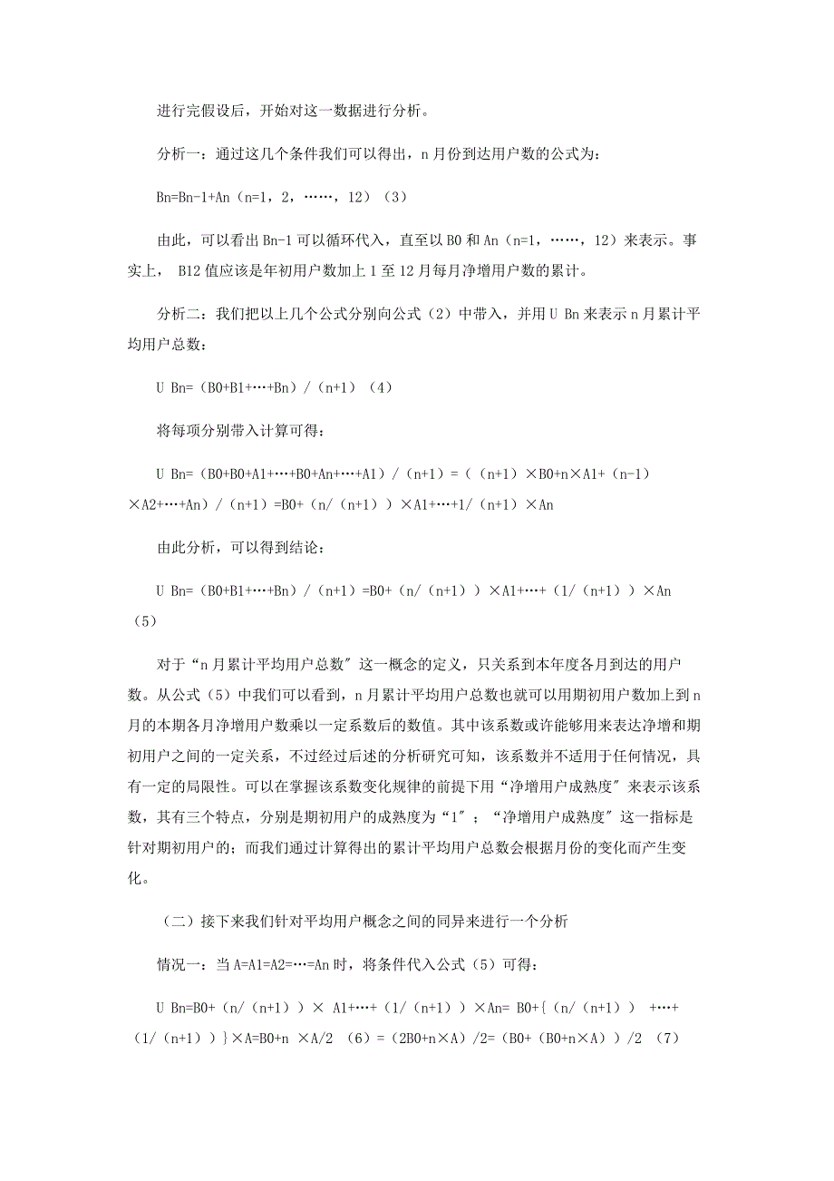 2022年浅谈ARPU值的细化与分析新编.docx_第2页