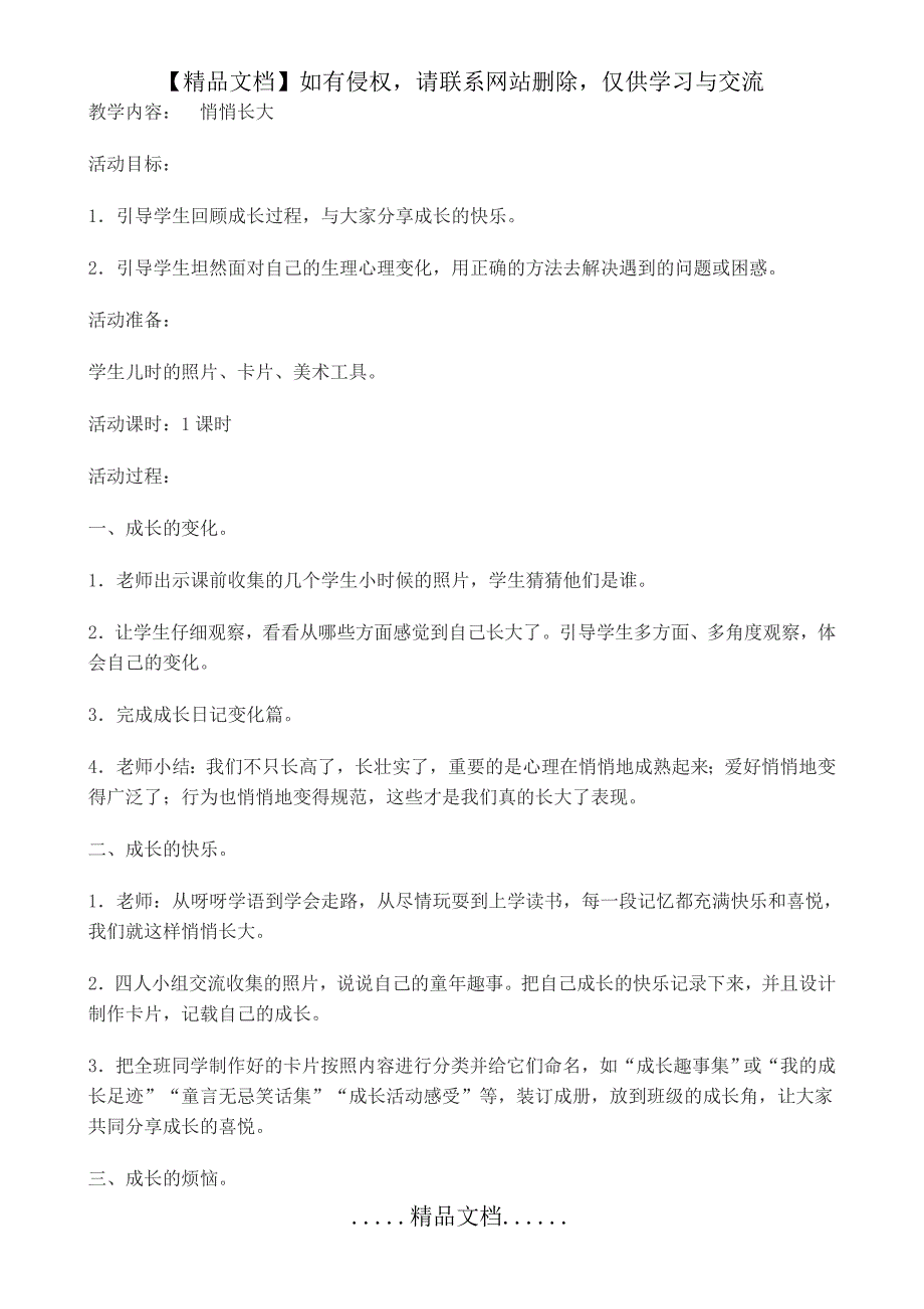 教科版五年级品德与社会下册教案_第5页