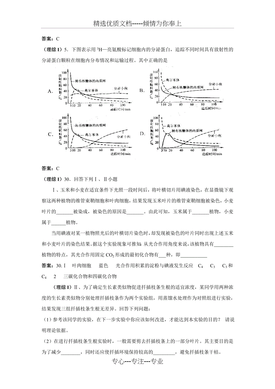 2007年全国高考理综I生物部分_第2页