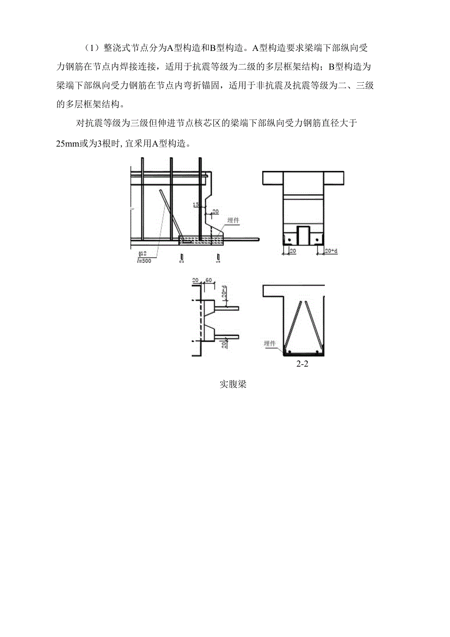 装配式建筑框架结构设计_第3页