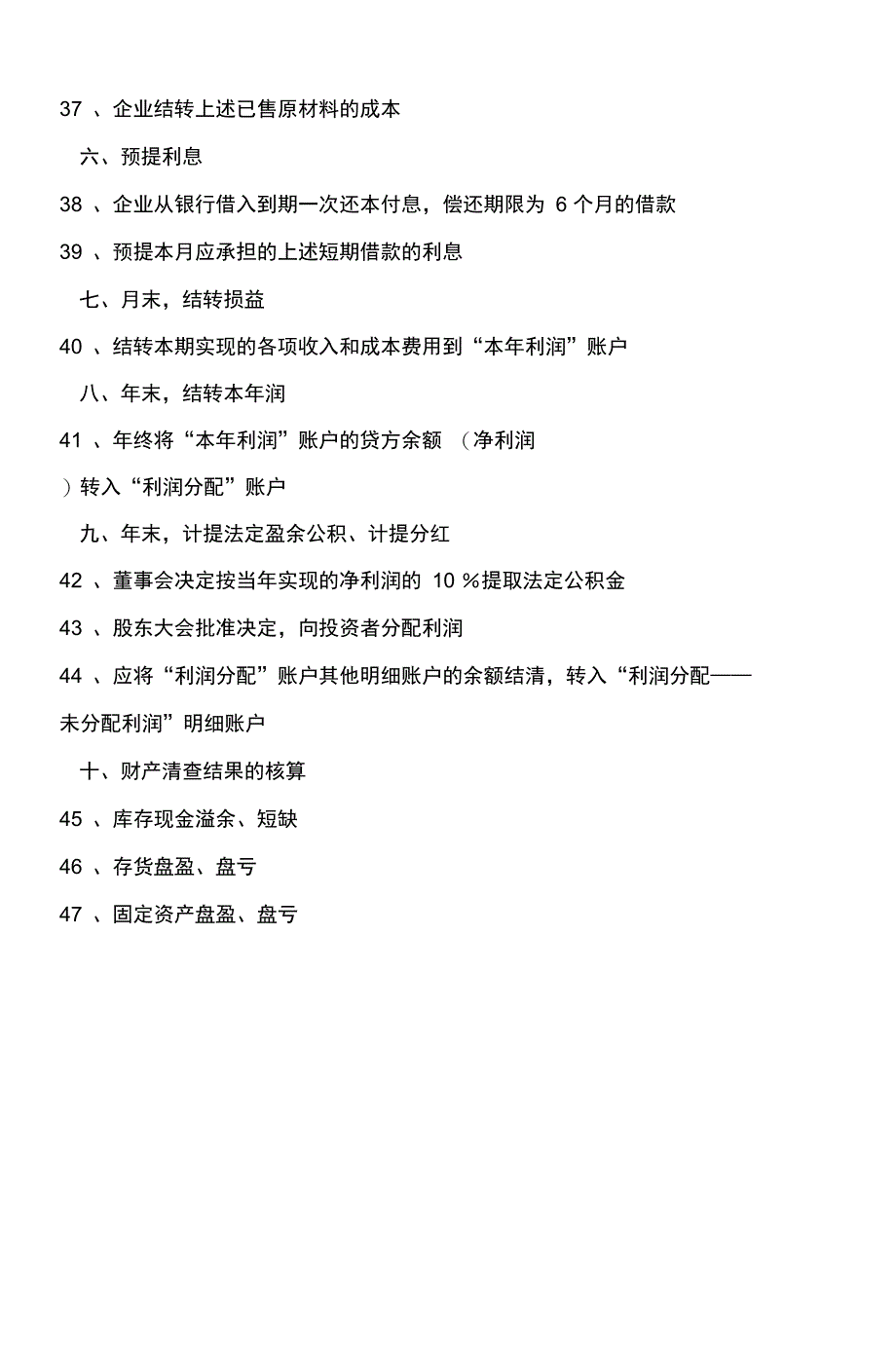 会计从业资格考试会计分录练习例题_第3页