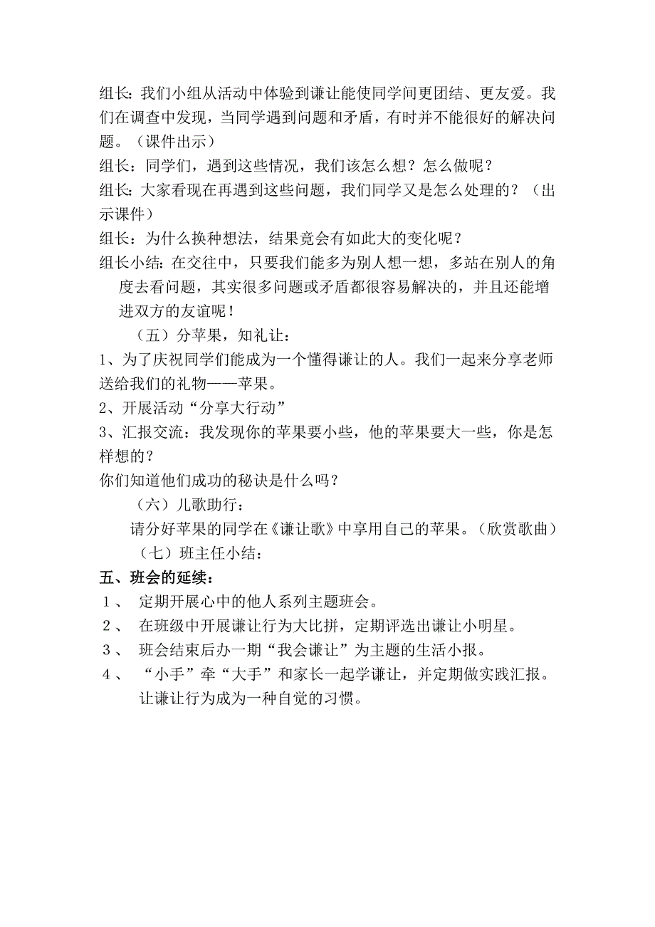 小学二年级 “学会谦让与分享”班会教案 精品_第4页