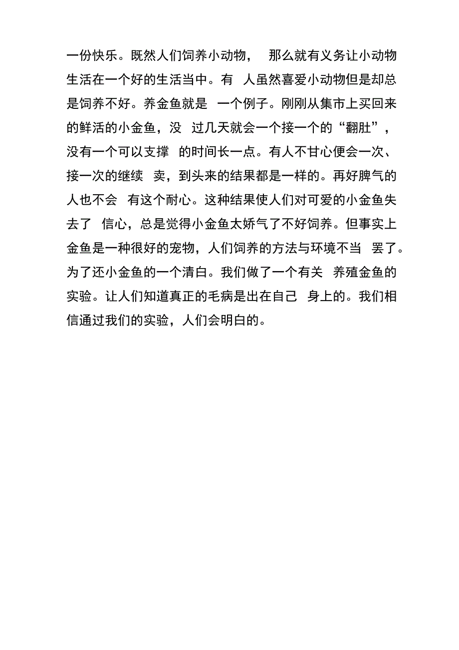 金鱼实验报告_第3页