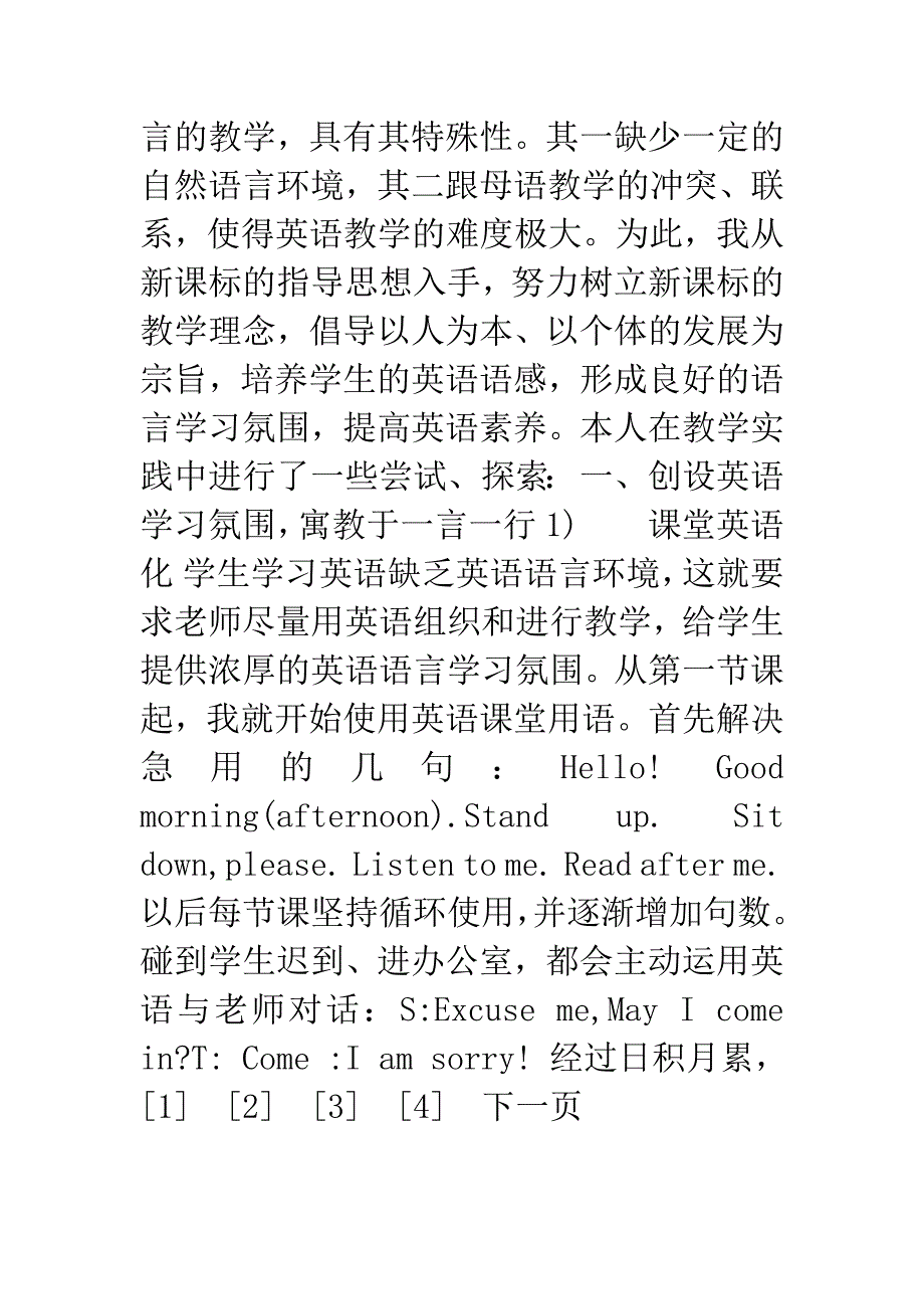 倡导在小学英语教学中渗透.docx_第3页