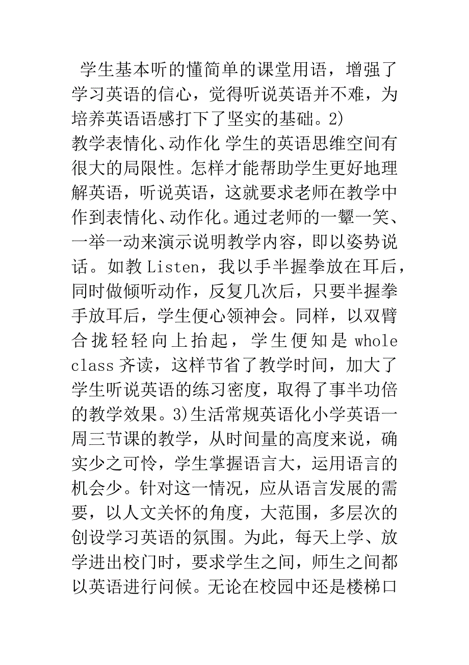 倡导在小学英语教学中渗透.docx_第4页