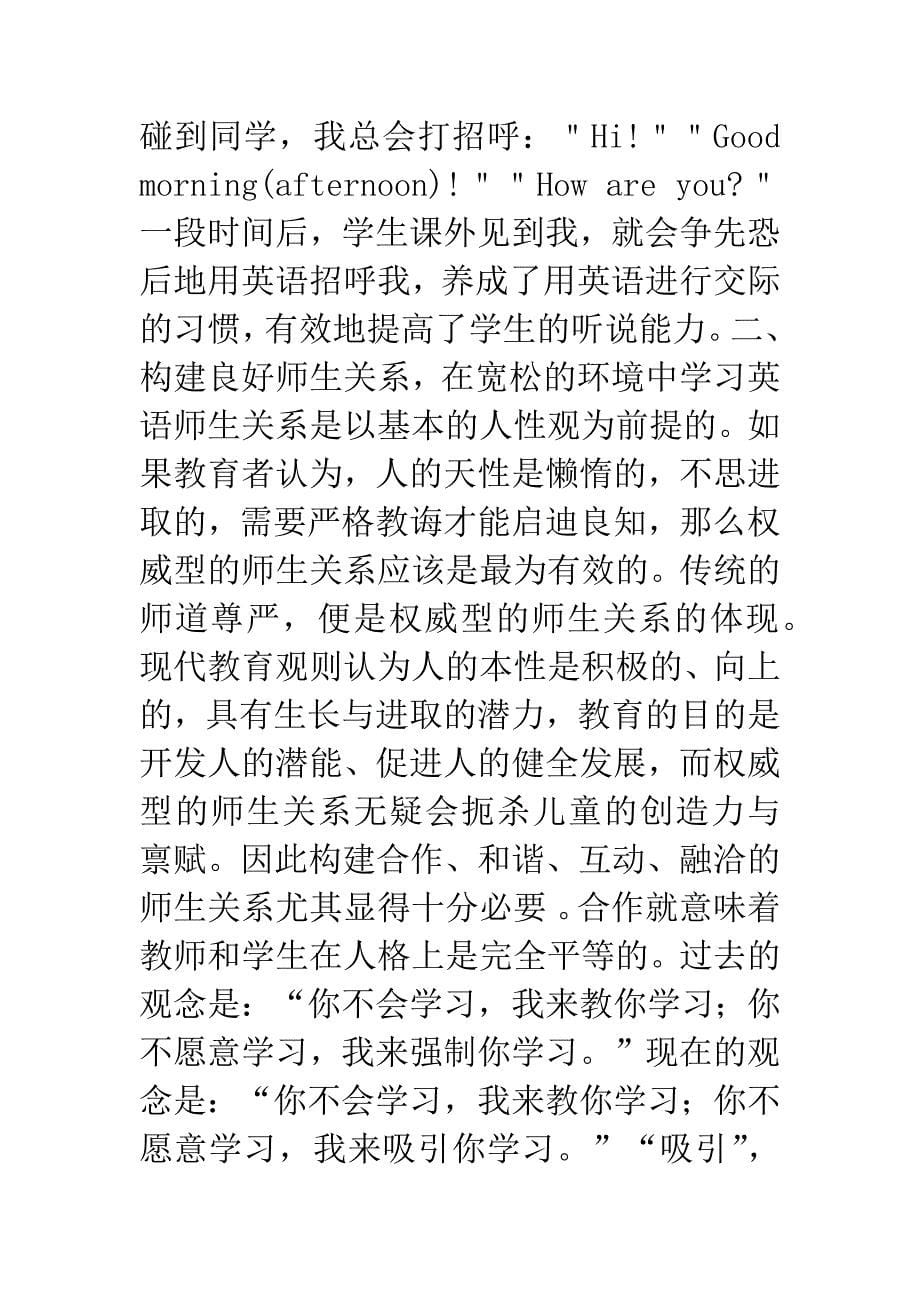 倡导在小学英语教学中渗透.docx_第5页