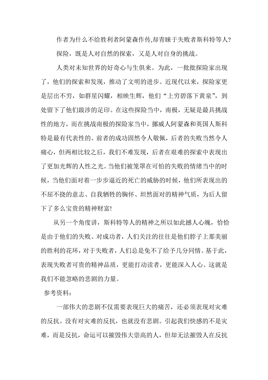 《伟大的悲剧》教案.doc_第2页