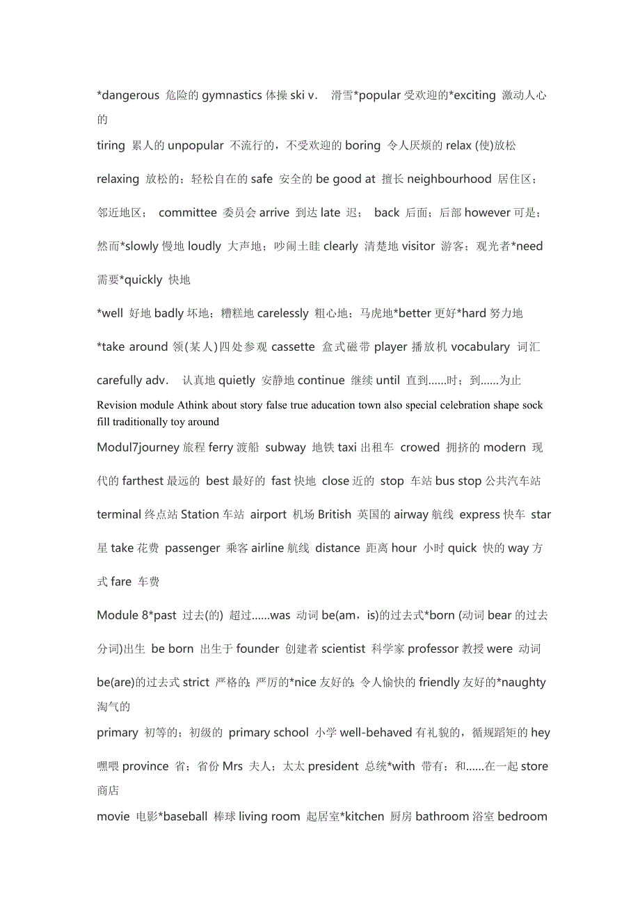 七年级下册英语单词.doc_第3页