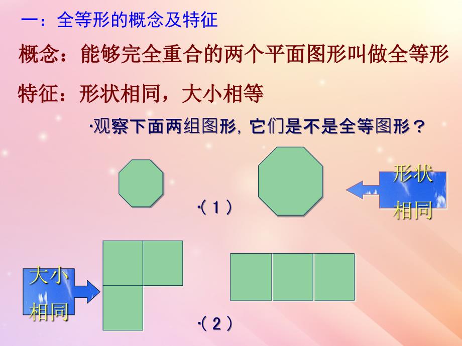 八年级数学上册第1章全等三角形1.1全等三角形课件新版青岛版2019121311_第4页