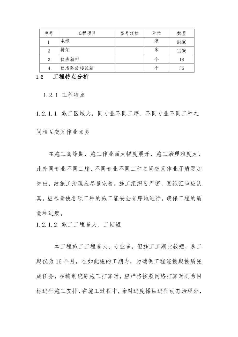 公司车间设备管道安装工程项目施工组织设计范本_第5页