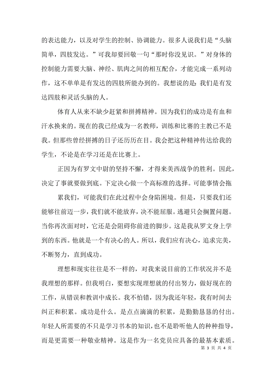 学习罗文精神做一名优秀的执行者（一）.doc_第3页