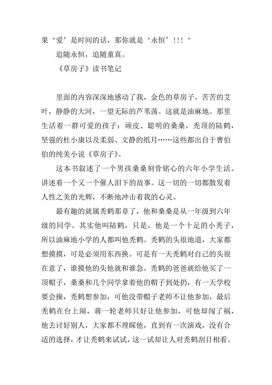 2023年《草房子》读书笔记800字精选_第3页