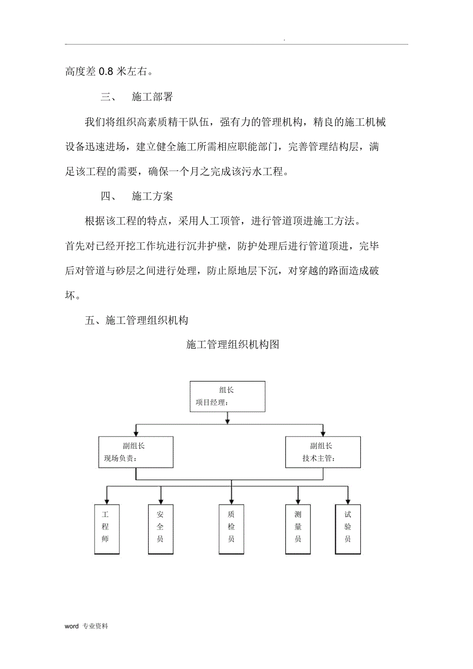 污水管道顶管施工方案_第3页