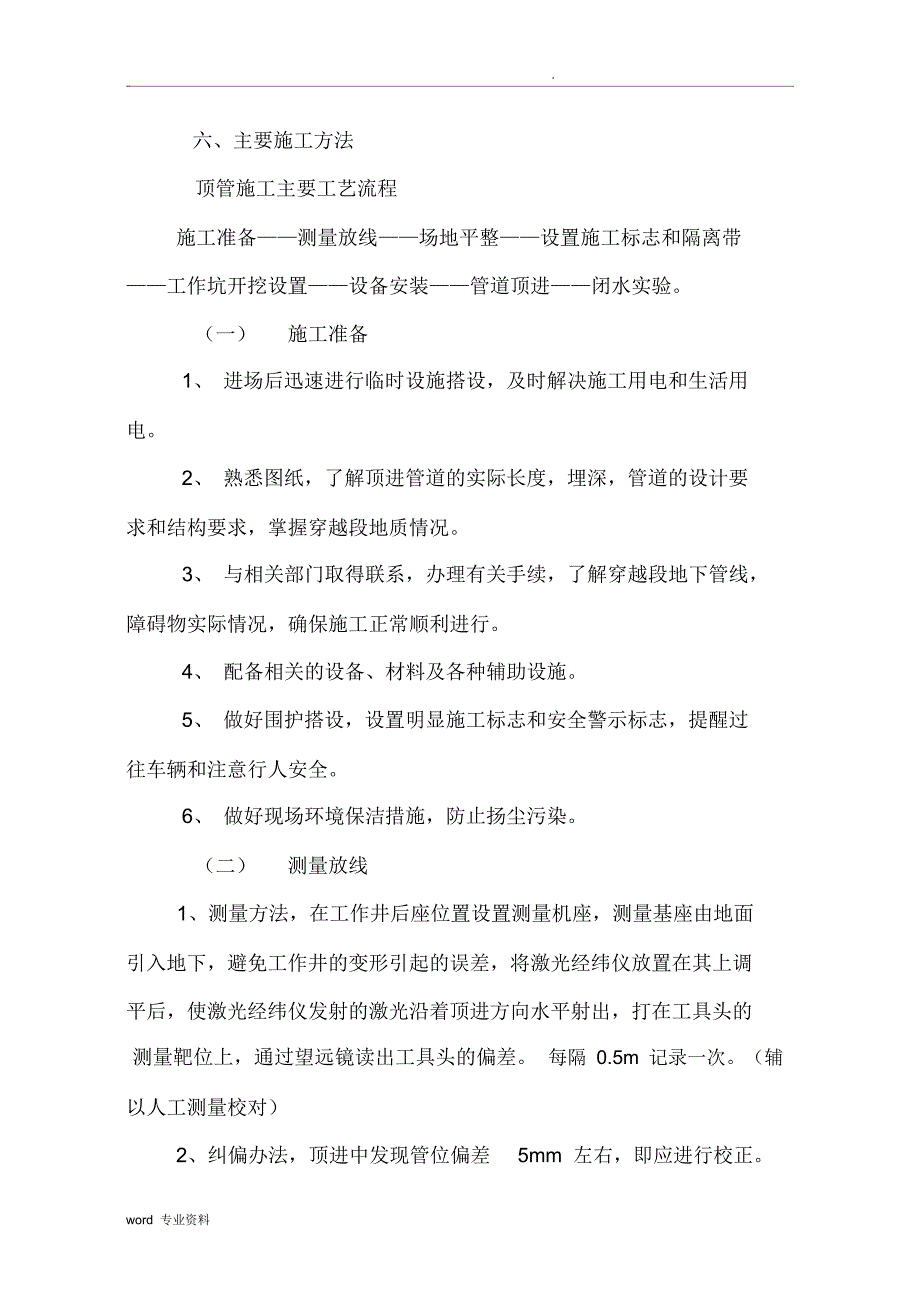 污水管道顶管施工方案_第4页