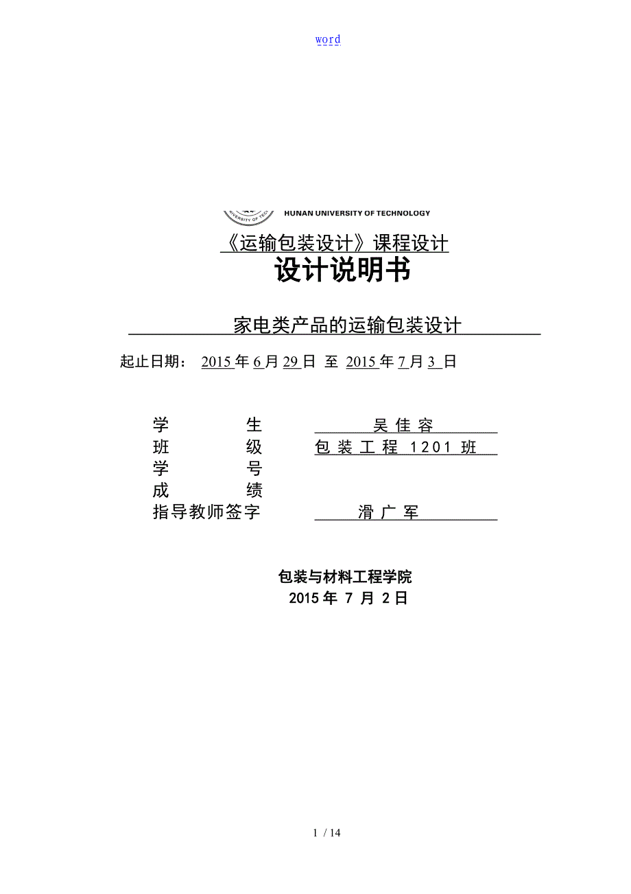 运输包装设计大容电饭锅_第1页