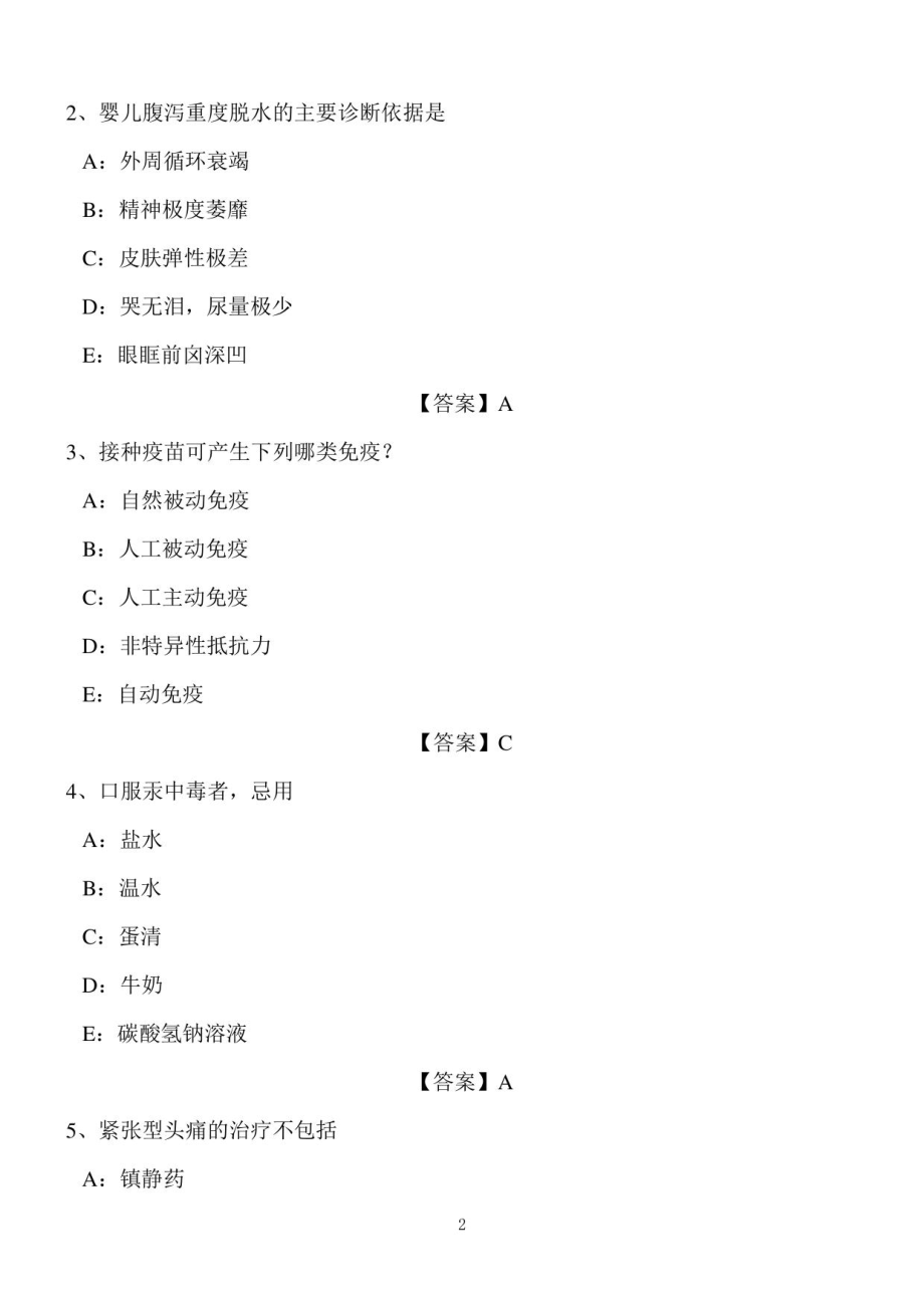 2017年乡村医生考试复习题库及答案(复习资料共950题)_第2页