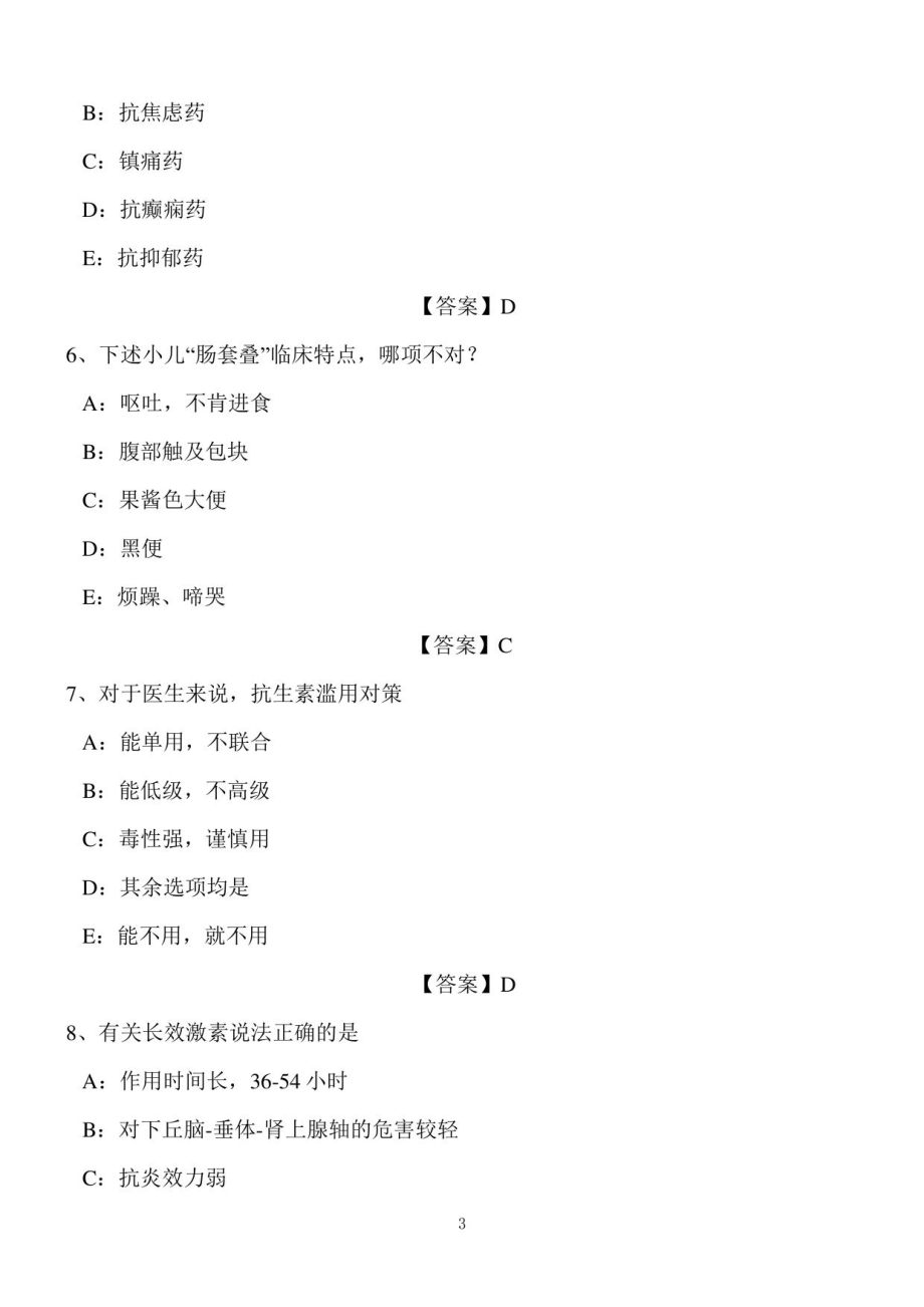 2017年乡村医生考试复习题库及答案(复习资料共950题)_第3页