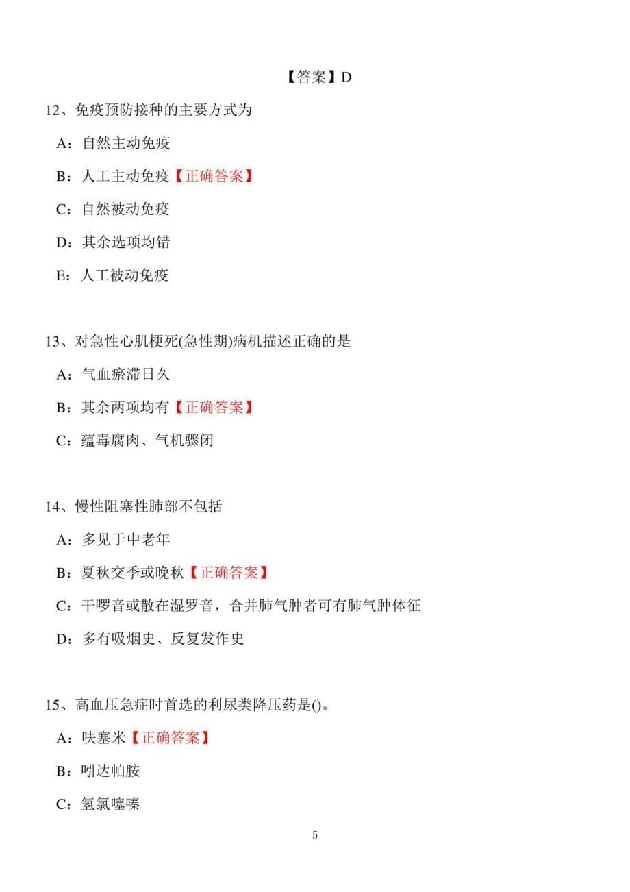 2017年乡村医生考试复习题库及答案(复习资料共950题)_第5页