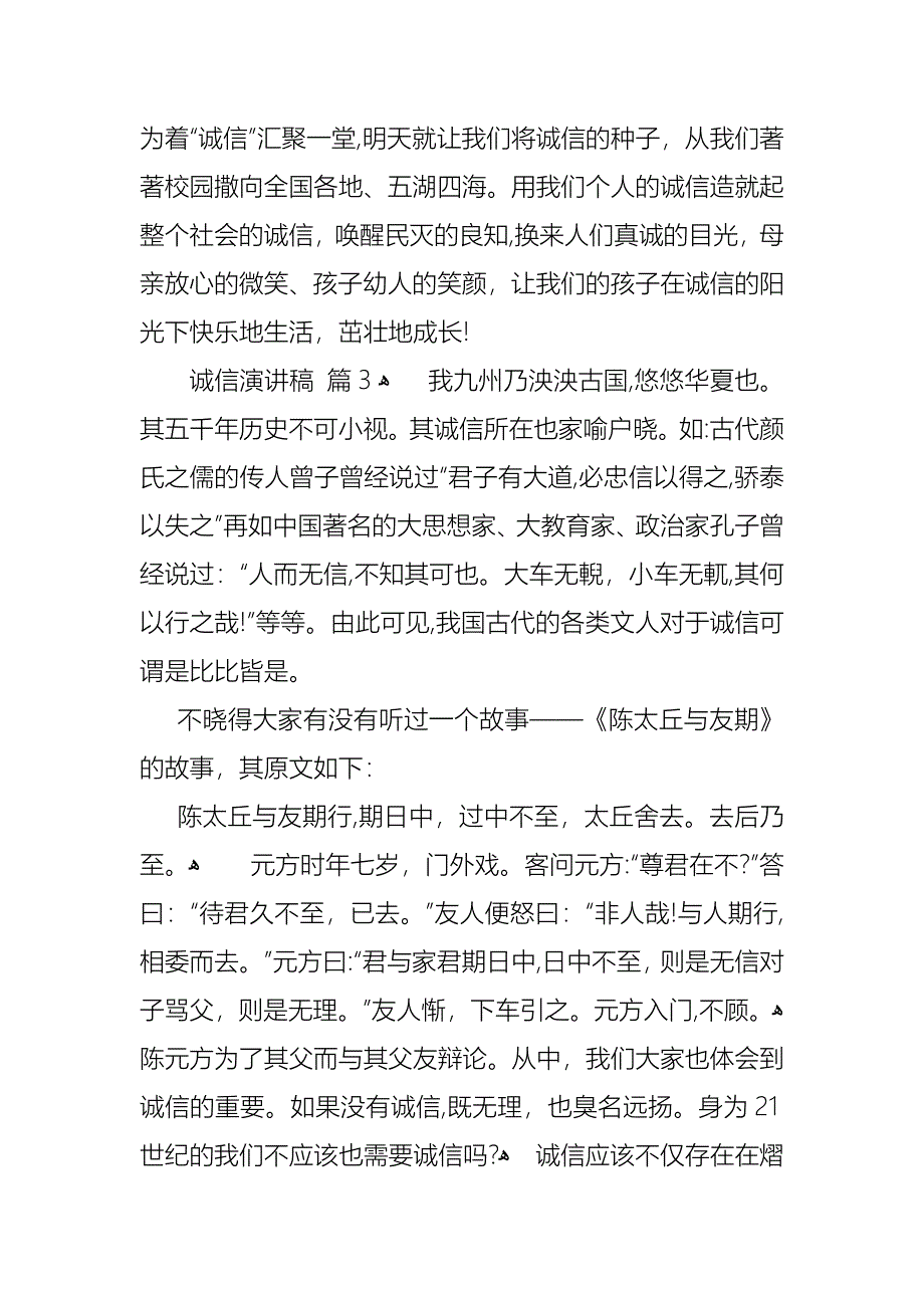 诚信演讲稿模板锦集九篇_第4页