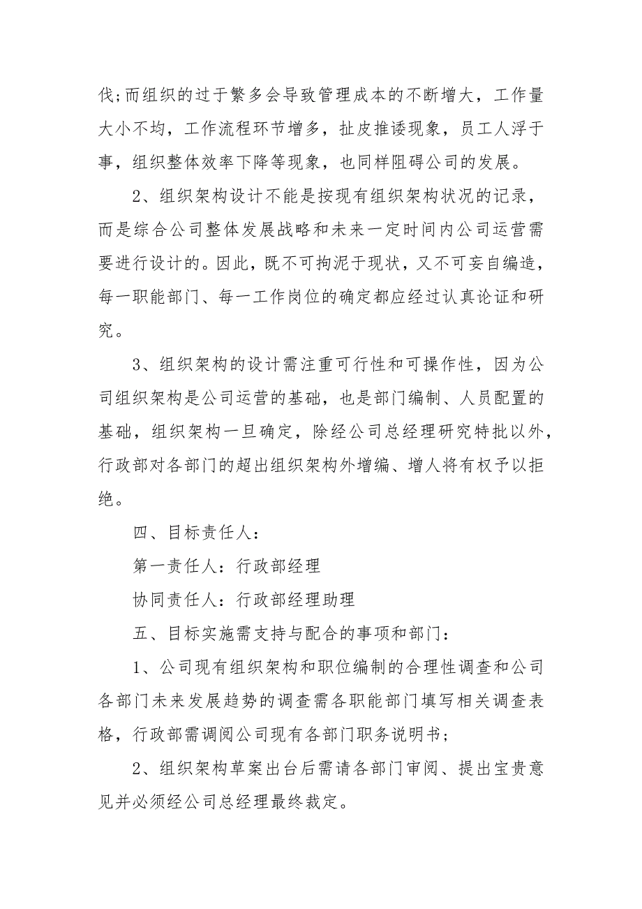 2021人事行政部年度工作计划.docx_第3页