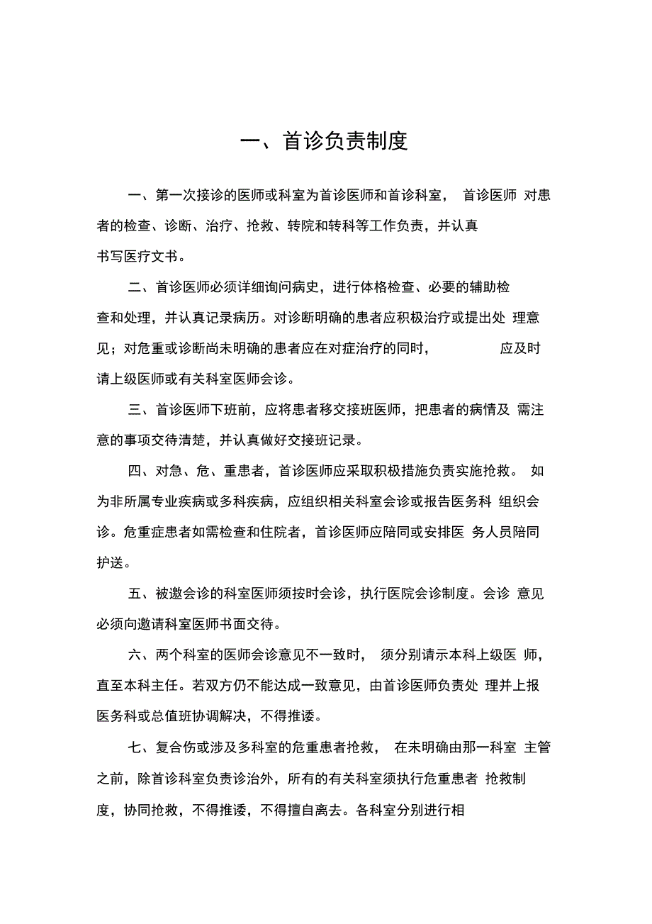 十八项医疗核心制度_第3页